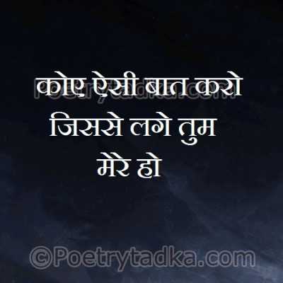 Koye aesi baat karo jisse lga - from Good Morning Shayari