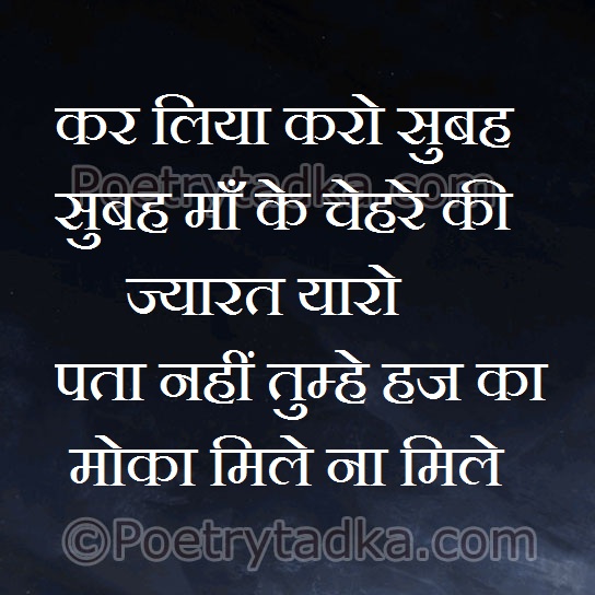 Pta nahi tumhe haz ka moka mile na mile - from Good Morning Shayari