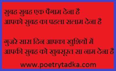 Subah subah ek paigam - from Good Morning Shayari