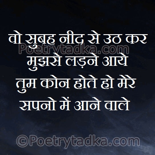 Wo subah nid se uthkr mujhse ladne - from Good Morning Shayari