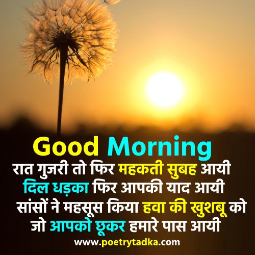 Is subah ki sari chahatein - from Good Morning Shayari