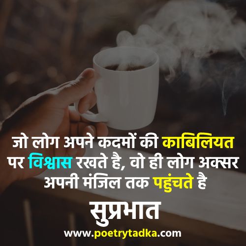 Good Morning Suvichar in Hindi