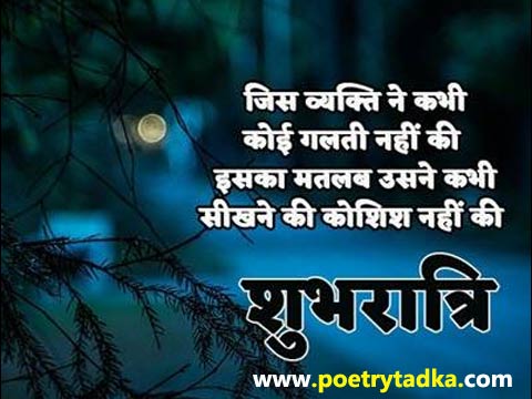 Good Night Images In Hindi With Good Night quote - from Good Night Quotes in Hindi