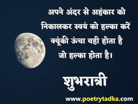 Apne Ander Se Ahankar Ko - from Good Night Quotes in Hindi