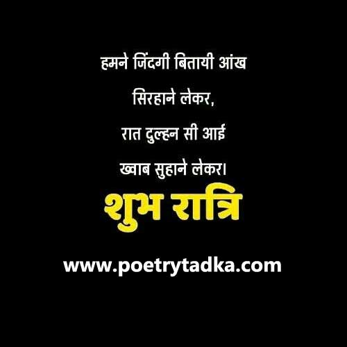 Good Night Inspirational Quote With Image In Hindi - from Good Night Quotes in Hindi