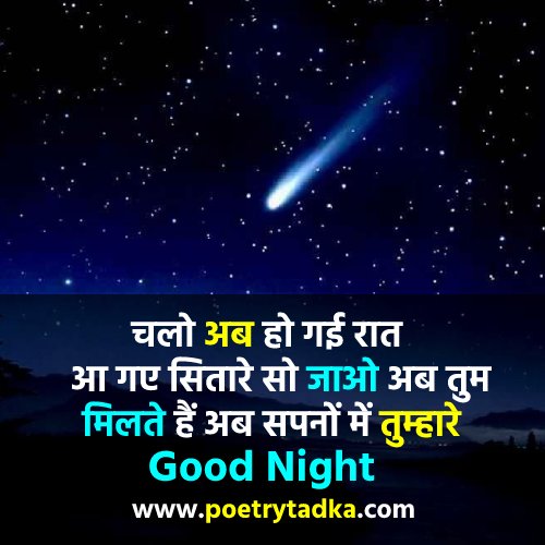Good night love quotes in hindi