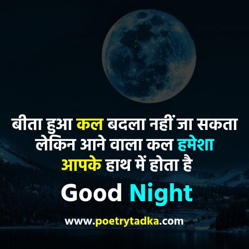 Good night message in Hindi