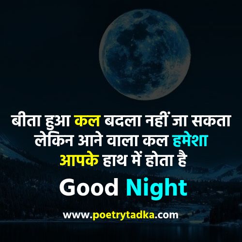 Good night message in Hindi - from Good Night Message in Hindi