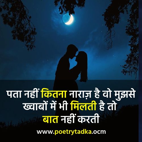 good night shayari for gf