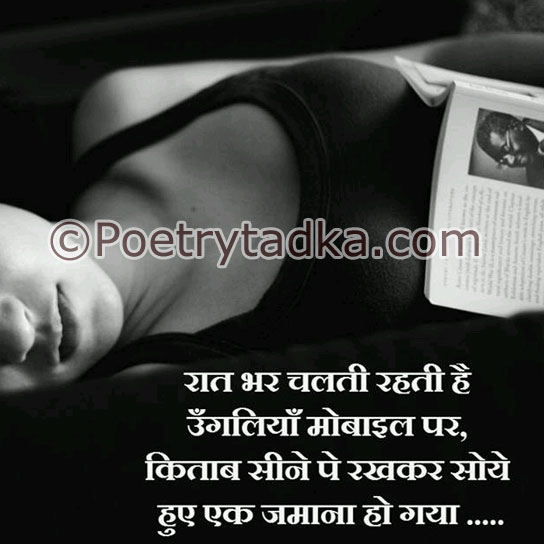 Raat Bhar Chalti rahtin hain ungliyaan - from Good Night Shayari