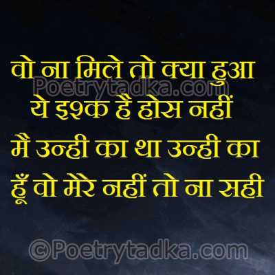 Wo na mile to kya huaa ye ishq - from Good Night Shayari