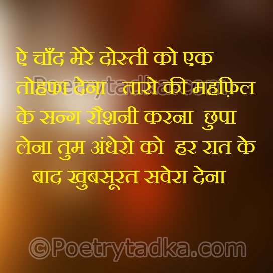 Ae chand mere dost - from Good Night Shayari