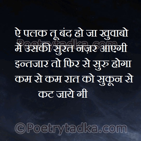 Ae Palak tu band ho ja - from Good Night Shayari