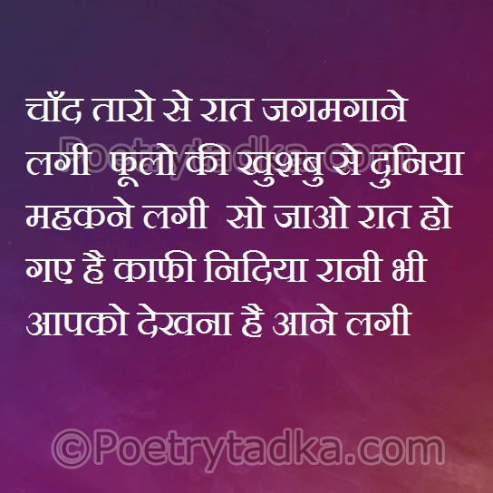 Chand taro se raat - from Good Night Shayari