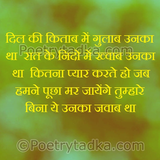 Dil Ki Kitab Mein Gulab Unka - from Good Night Shayari