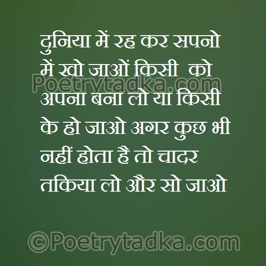 Dunia mein reh kar sapnon - from Good Night Shayari