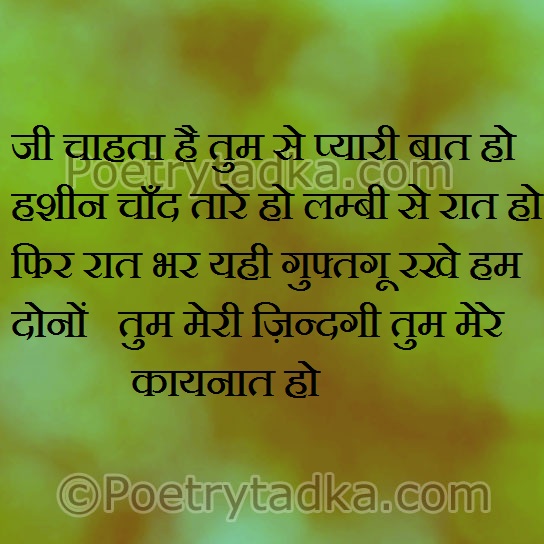 Jee chahta hain tum - from Good Night Shayari