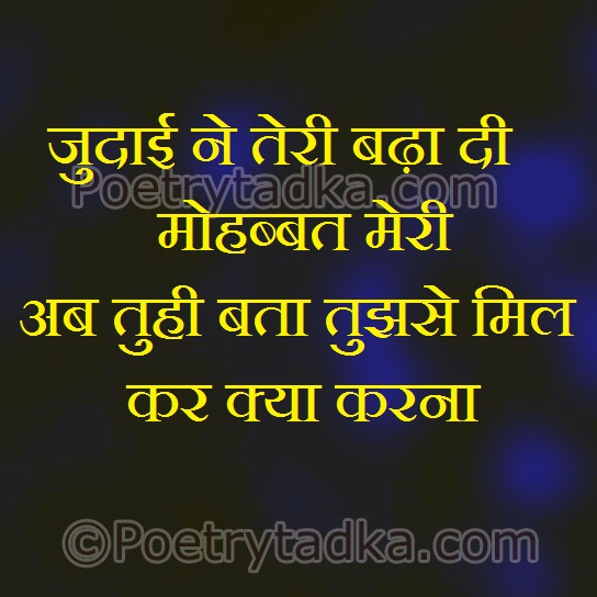 Judai ne teri bda di mohabbat meri - from Good Night Shayari