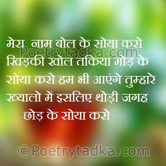 Mera Naam BoL Ke Soya - from Good Night Shayari