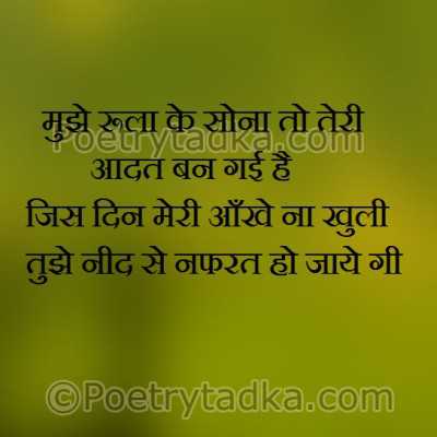 Mujhe Rulakar Sona - from Good Night Shayari