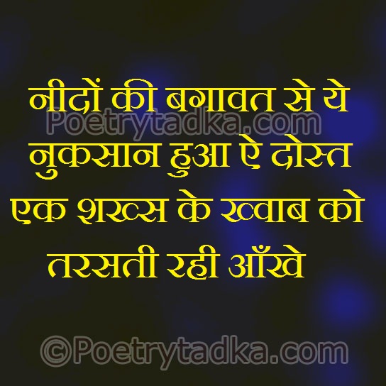 Nido ki bgawat se ye nuksan huaa ae dost - from Good Night Shayari