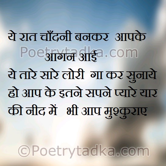 Ye raat chandni bnkr apke - from Good Night Shayari