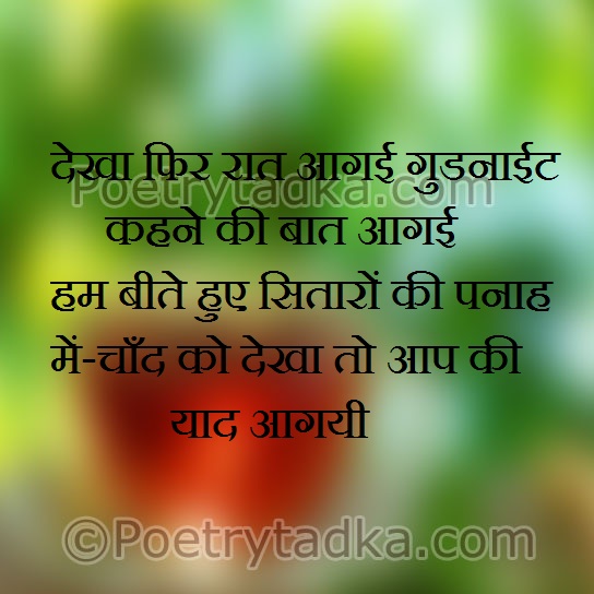 Dekha fir raat aa gayi - from Good Night Shayari