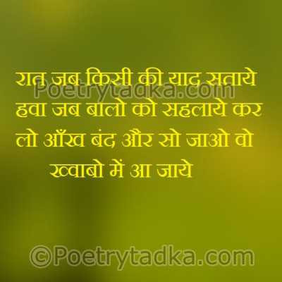 Raat jab kissi ki yaad - from Good Night Shayari