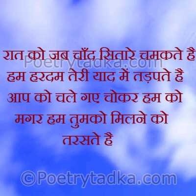 Raat ko jb chand sitare - from Good Night Shayari