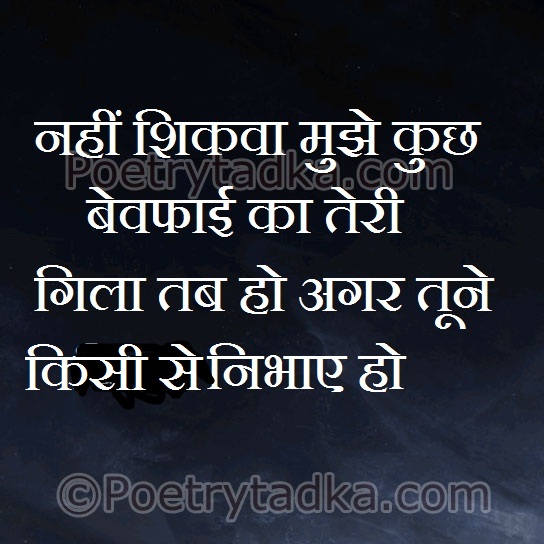 Nahi shikwa mujhe kuch bewfai ka - from Good Night Shayari