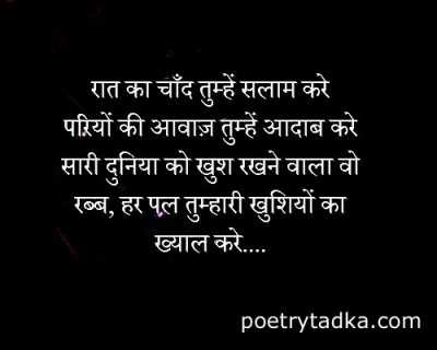 Raat Ka Chand - from Good Night Message in Hindi