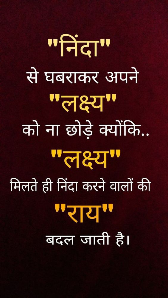 Good Quotes in Hindi and English fonts