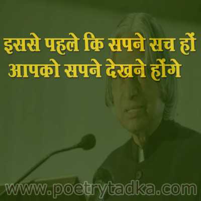 Isse Pahle Ki Sapne Sach Hon from APJ Abdul Kalam Quotes