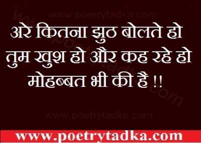 Kitna jhooth - from Jhooth Shayari