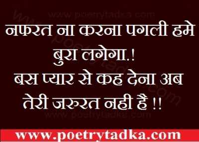nafraat naa kar