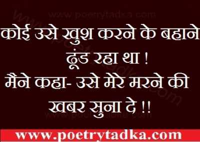 khush karne ka bhana