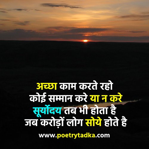 Good thoughts in Hindi - from Good Thoughts