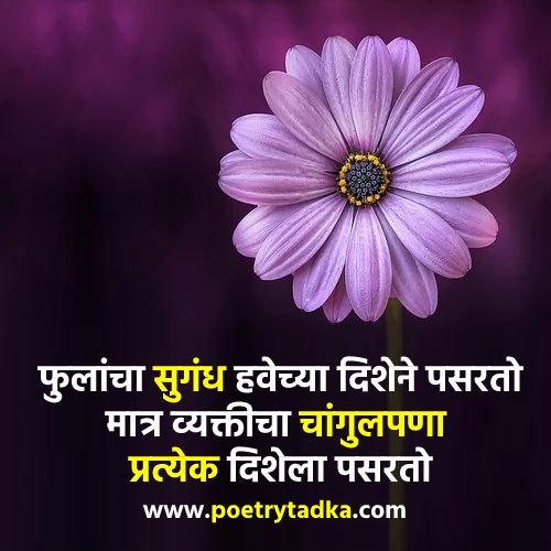 Good thoughts in Marathi