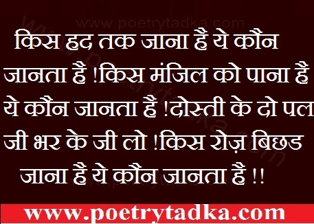 Dosti ke do pal - from Friendship Thoughts