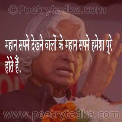 Great dreams of great dreamers from APJ Abdul Kalam Quotes