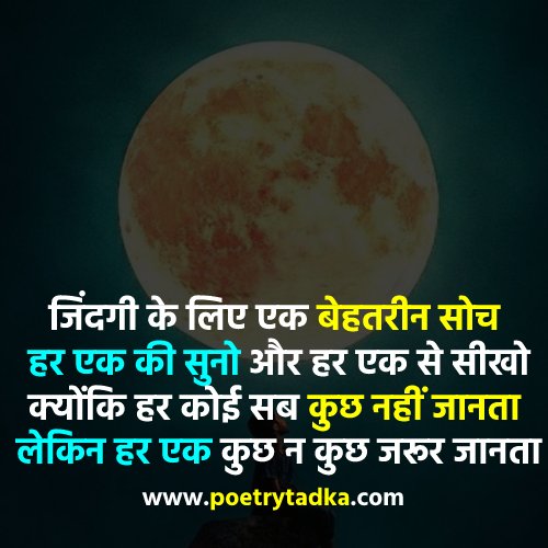 Great Life thought in Hindi - from Golden thoughts of life in Hindi