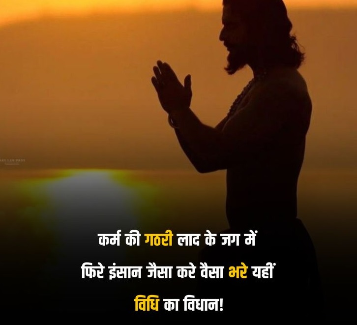 Karma Quotes in Hindi | कर्म Thought, Status