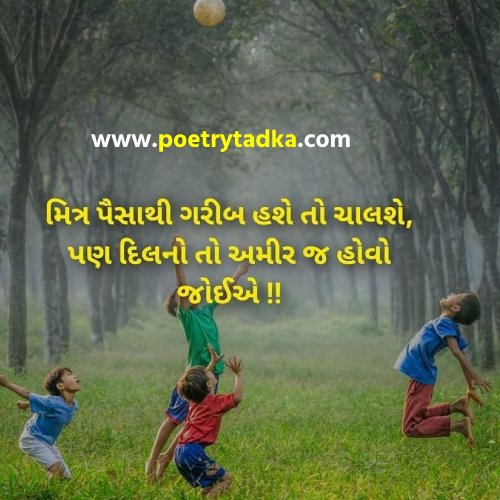 Gujarati Suvichar for Students - from Gujarati Suvichar