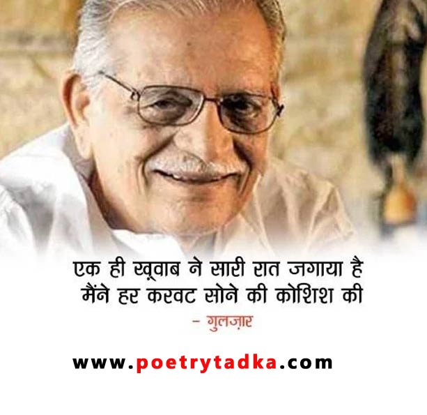 Gulzar Romantic Shayari from Gulzar Shayari