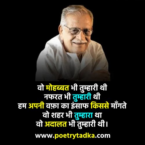 Gulzar Shayari in Hindi