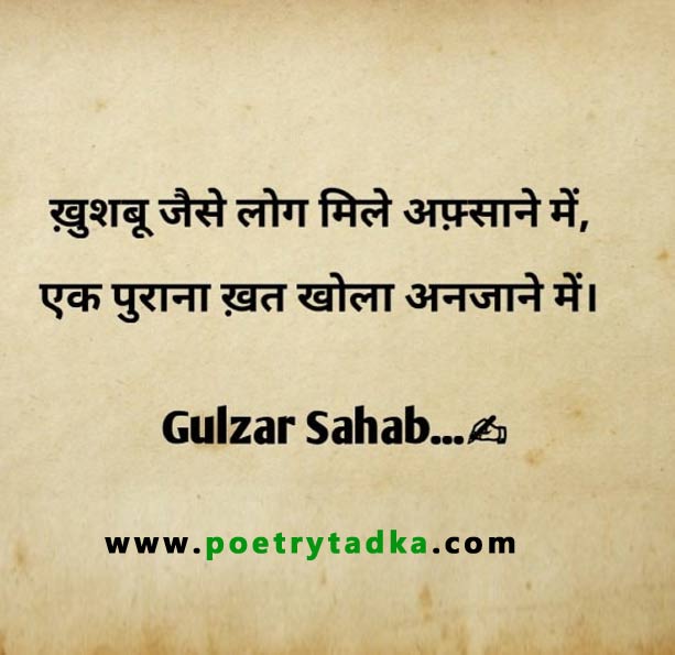 gulzar-shayari-in-hindi-2-lines