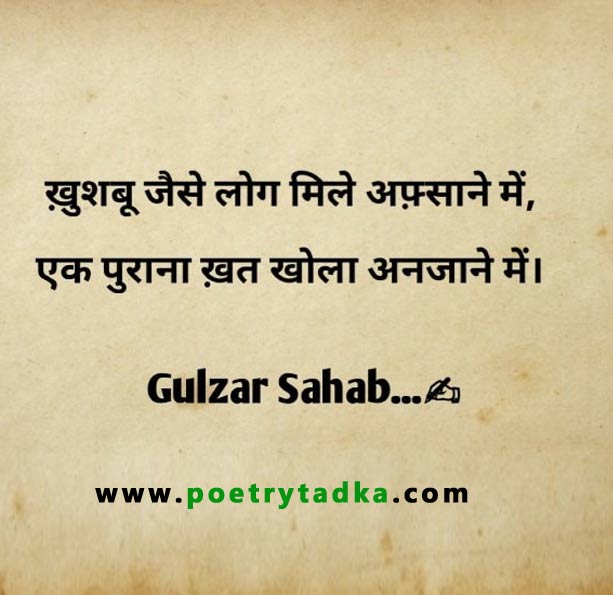 Gulzar Shayari in Hindi 2 Lines