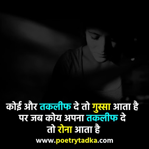 Sad Gussa Shayari