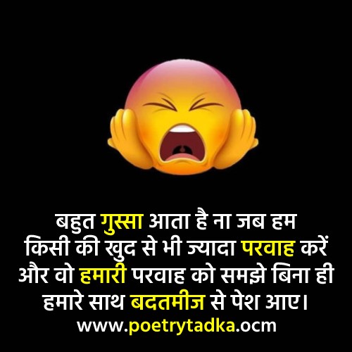 Gussa Status dp for whatsapp - from Gussa Shayari