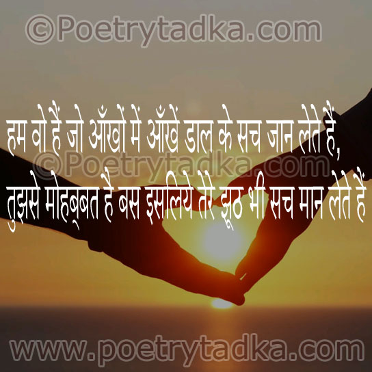 Ham vo hain jo aankhon men - from Love Shayari in Hindi